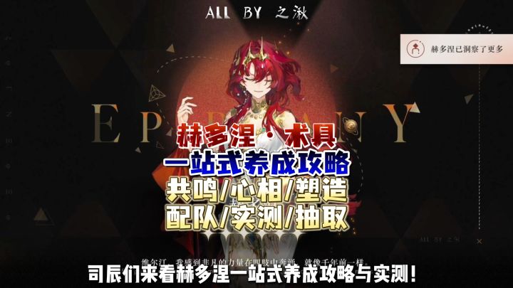 术具队超强副 C 赫多涅一站式养成攻略,配队与抽取建议截图