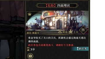 主线任务【四面埋伏】