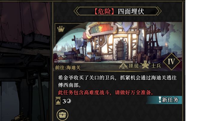 主线任务【四面埋伏】截图