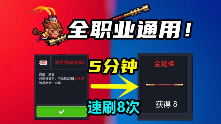 元气骑士:金箍棒5分钟速成锻造!全职业通用“保姆级”教程!截图