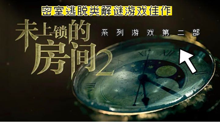 开局被空降到一个暗黑小屋？明明没有鬼，这游戏怎么还这么可怕！截图