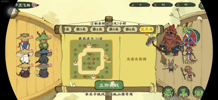 守卫飞艇无尽模式截图