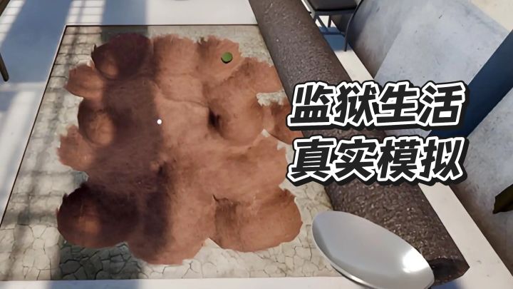监狱生活真实模拟,沉浸体验挖穿监狱截图