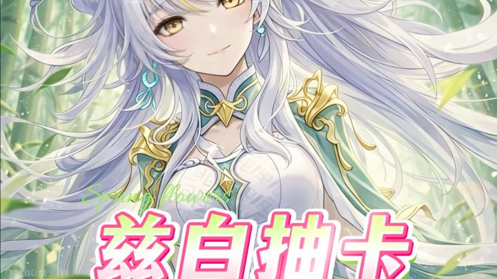 原神白马仙人截图