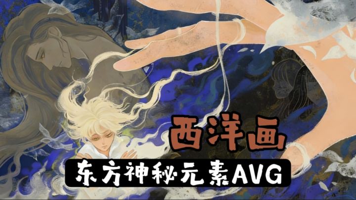 西洋画✘东方神秘，就这个画风解谜爽❗截图