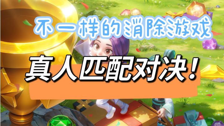 《宝石大乱斗》:不一样的消除游戏截图