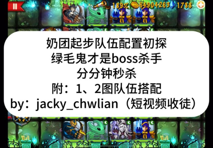 新版本奶团起步队伍配置初探【萌新向】截图
