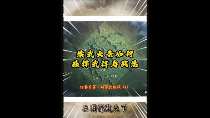 【三国:谋定天下】演武大会如何进行武将与战法的选择截图