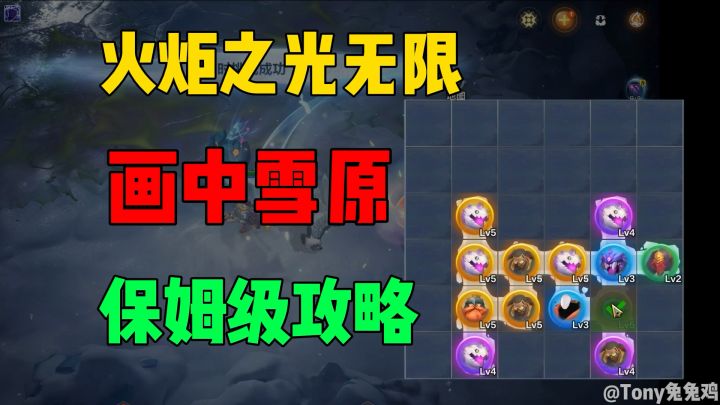 火炬之光无限SS6 赛季玩法画中雪原保姆级攻略截图