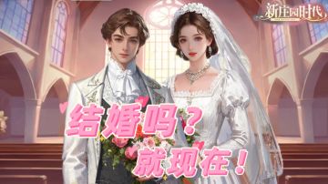 ❤️中世纪田园的心动邀约！🌸誓约系统太好磕，老农也有春天~