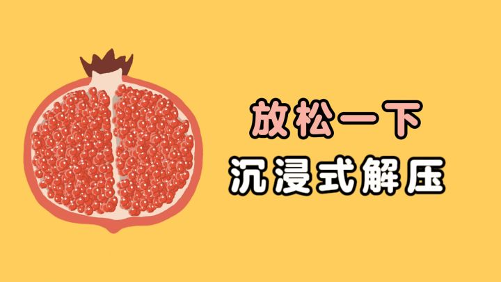 沉浸式解压互动,睡前玩一玩,消除疲惫❗截图