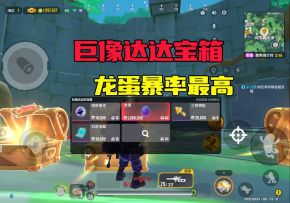 摸金必知道的小知识 超过5秒没出来就是红龙蛋 #香肠派对