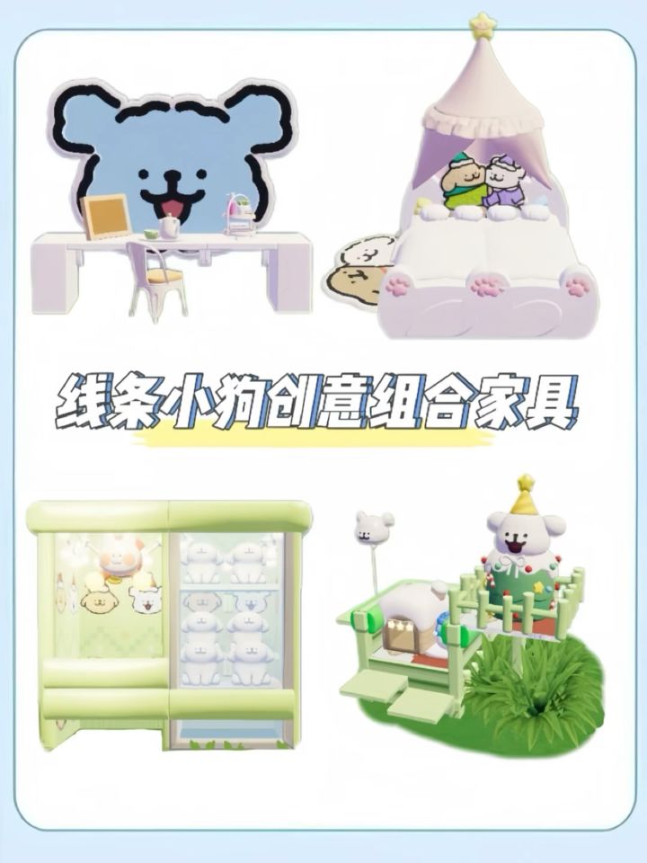 心动小镇| 🐩线条小狗创意组合家具🐕含教程截图