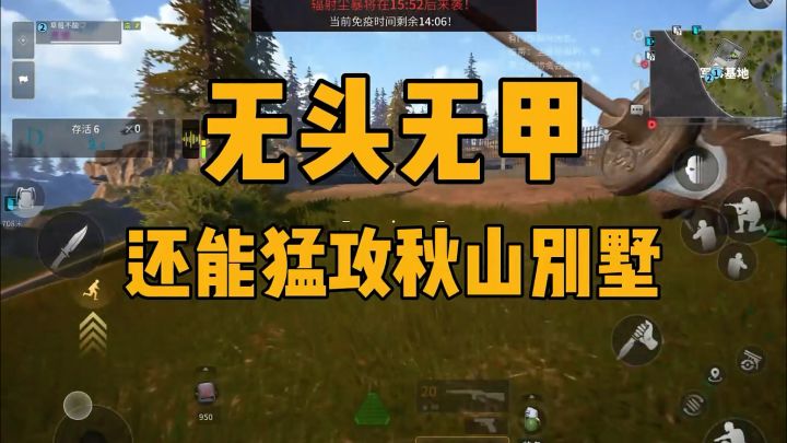 萤火突击:无头无甲猛攻秋山别墅打法思路截图