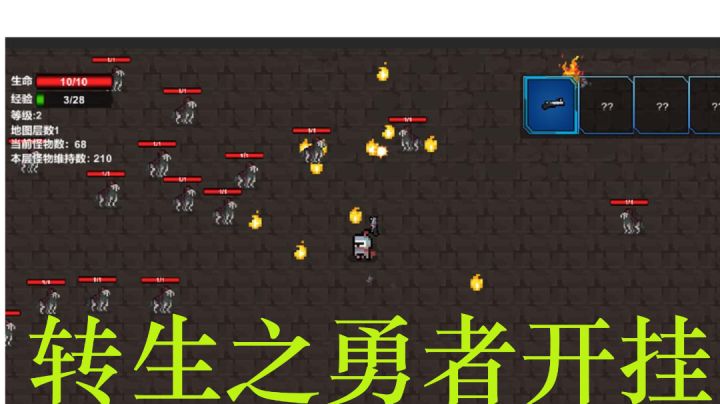 #暑假人集结#转生之勇者开挂|游戏流程有点长截图