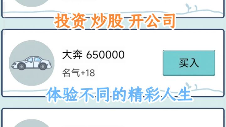 中国式人生:打工挣钱，结婚生娃，体验不同的精彩人生。截图