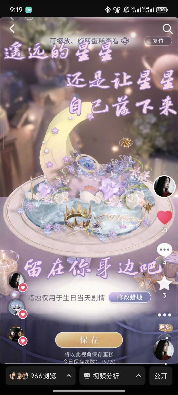 来自星河间 留在你身边截图