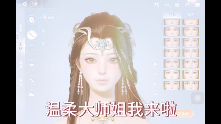 世界很复杂,捏一个温柔大师姐陪我闯荡大胤~截图