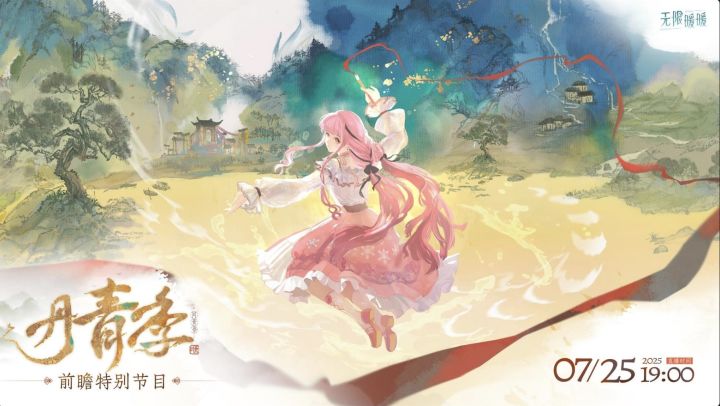 无限暖暖1.8的预告来了是琳琅,还有新的联动截图