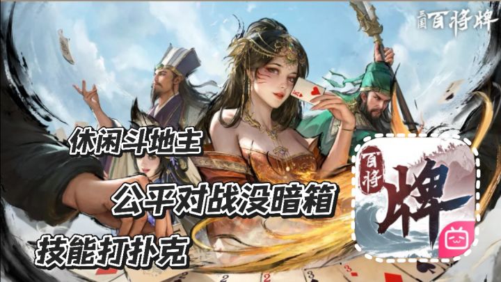 新手游新安利!三国百将派上线!截图