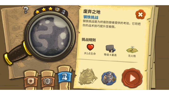 废弃之地(第十关)+钢铁挑战+老兵截图