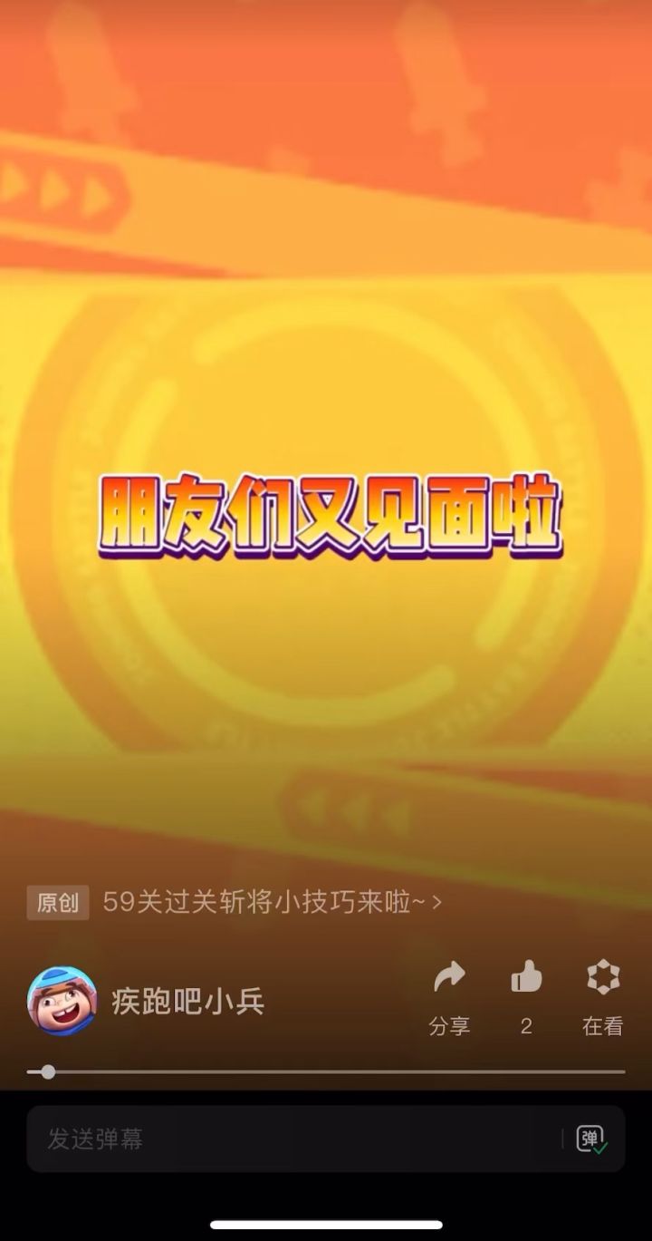 过关斩将59关通关攻略截图