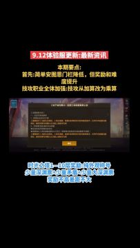 全体技攻职业加强！9.12体验服最新资讯