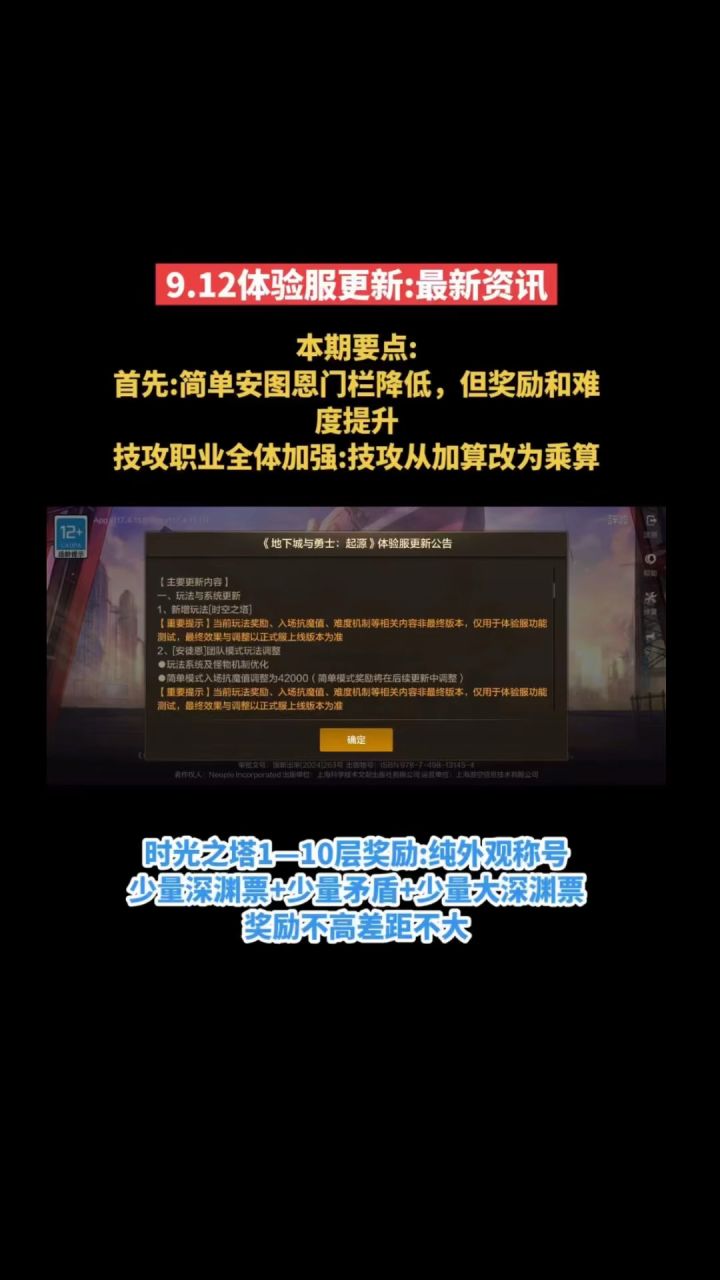 全体技攻职业加强!9.12体验服最新资讯截图