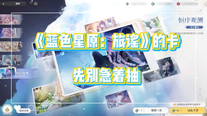 蓝原的卡,先别急着抽截图