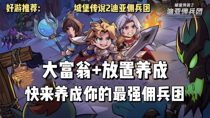 大富翁+放置养成❗你能成为将你的佣兵团培养成最强吗❓截图