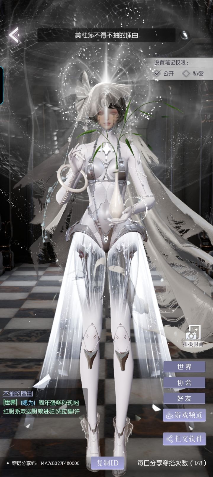 穿搭码实机截图