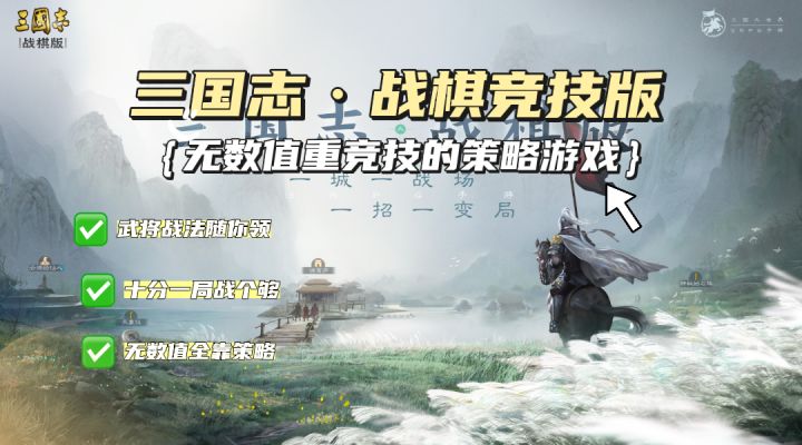 武将战法随你领?无数值全策略?让你战个痛快,就在战旗竞技版!截图
