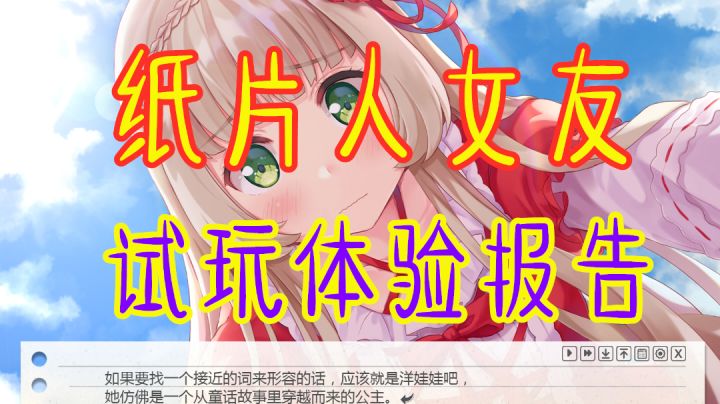 【纸片人女友】试玩体验报告 一款教你谈恋爱的手游 #劳动最光荣#截图