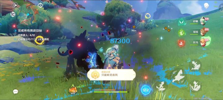 纳塔成就——「只能听见夜风」,在玛拉妮试用里就能完成截图