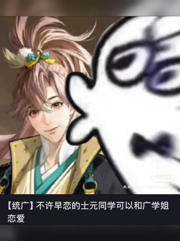 【统广】不许早恋的士元同学可以和广学姐恋爱1截图