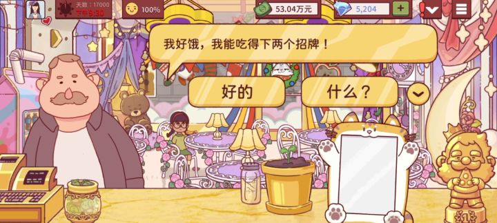 第17000天截图