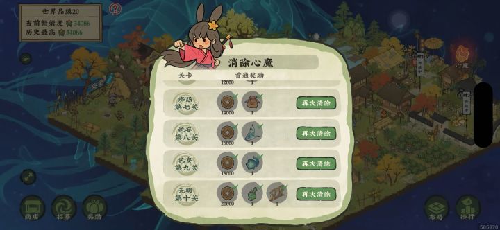 心罗万象心魔第十关【壶】截图