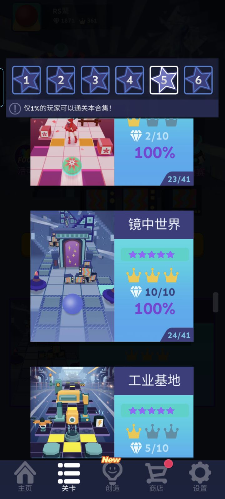滚动的天空镜中世界完美通关!截图