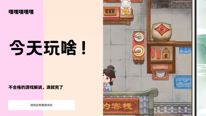 开一个属于自己的客栈吧截图