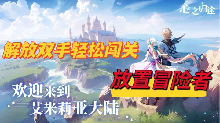 放置冒险者美少女,闯关挑战不停!截图