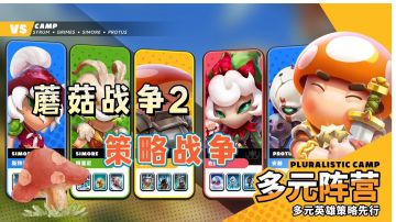 蘑菇战争2入门玩法攻略#攻略大师#