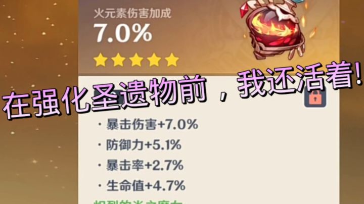 在强化圣遗物前,我还活着!截图