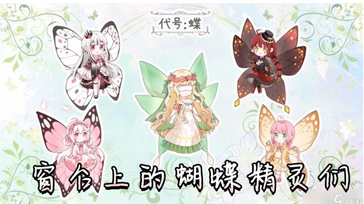 蜕变的蝴蝶精灵#新游观察局#截图