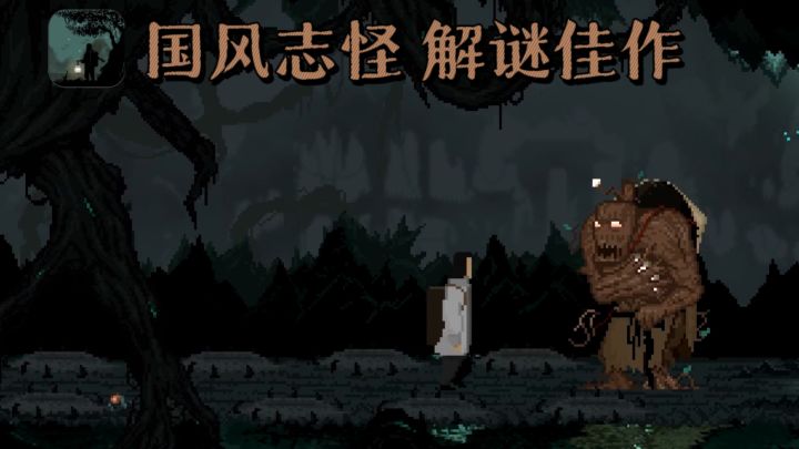 🔥Steam高分移植,国风志怪解谜佳作来了❗截图