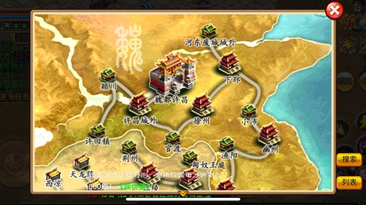 明珠三国截图