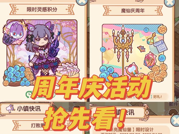 周年庆活动抢先看截图