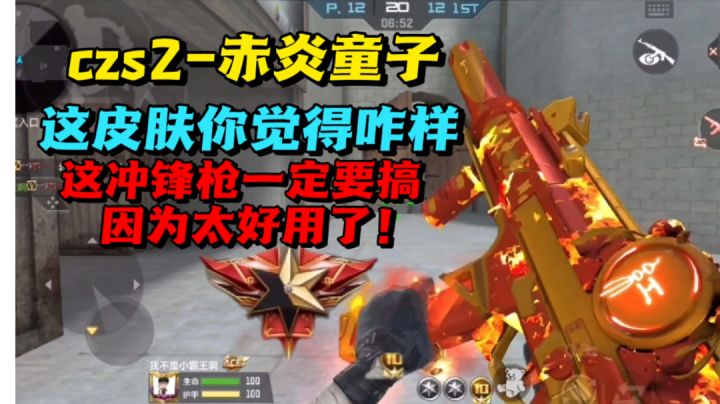 CZS2-赤炎童子皮肤好看吗，这武器加焚天烈火材料最合适！截图