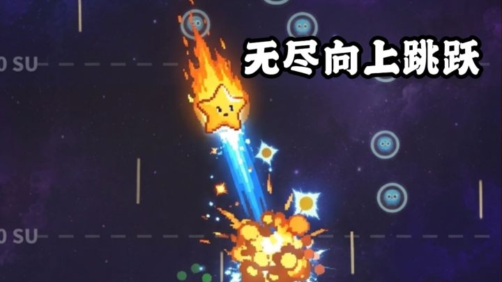 敢来挑战吗？看看你究竟能跳多高！截图