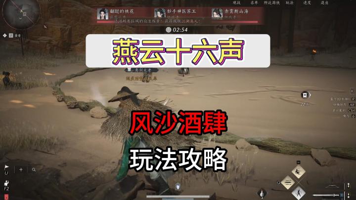 燕云十六声最新活动风沙酒肆玩法攻略截图