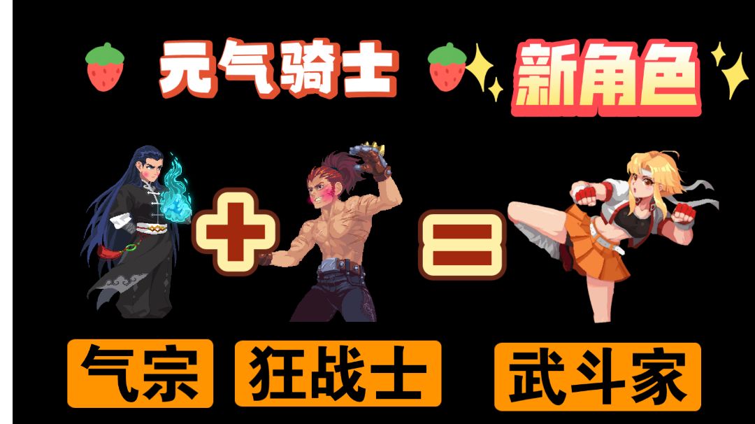 新角色武斗家即将上线截图